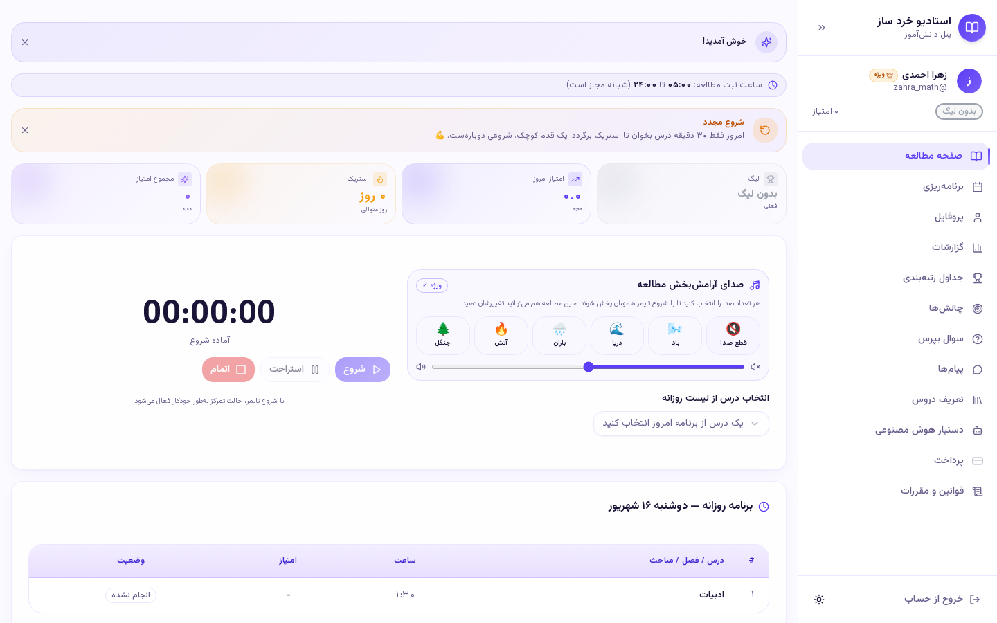 پیش‌نمایش صفحه مطالعه — استادیو خرد ساز